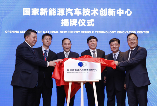 國家新能源汽車技術(shù)創(chuàng)新中心建設(shè)推進會在京舉行